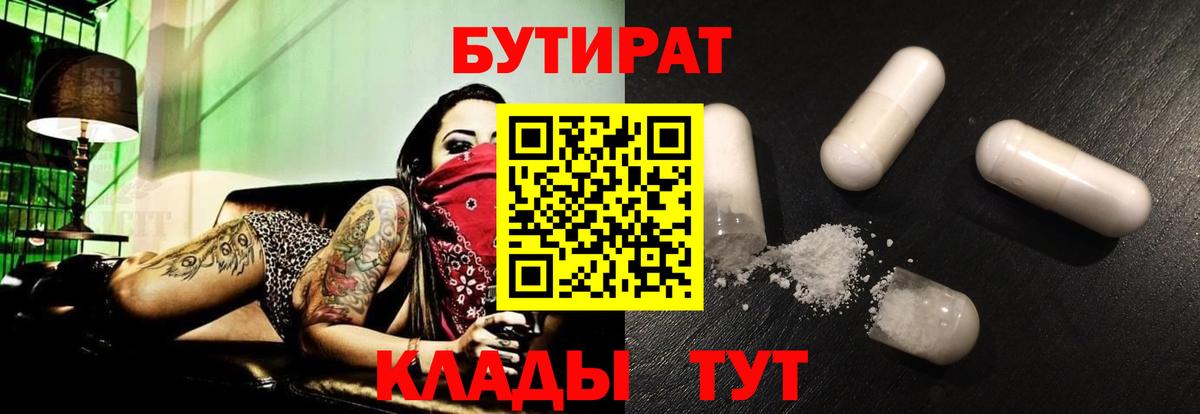 Бутират буратино  Вход с VPN  Уфа 