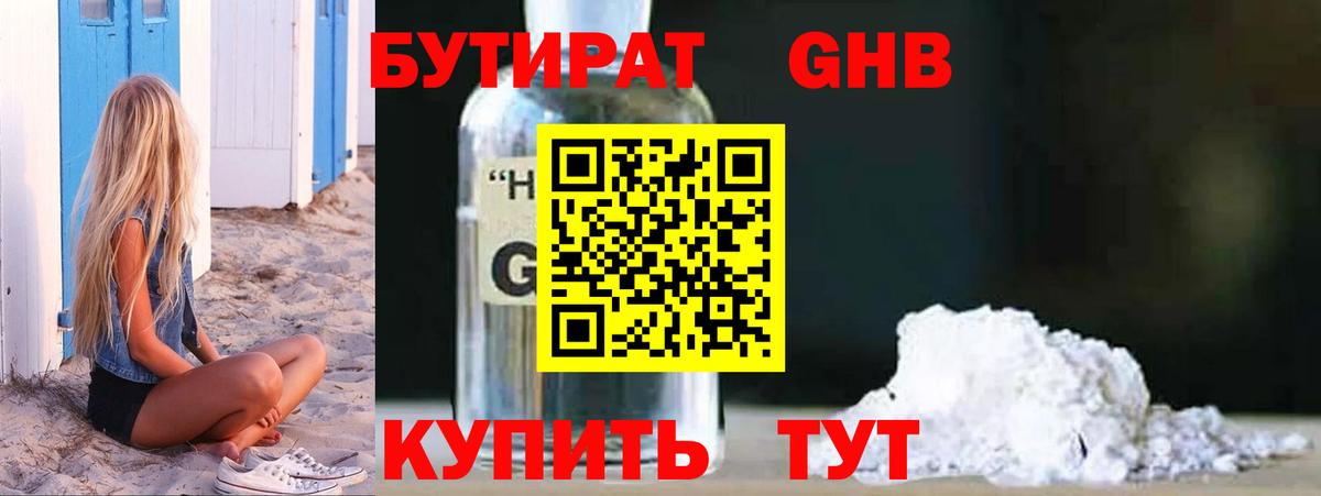 БУТИРАТ бутандиол Уфа