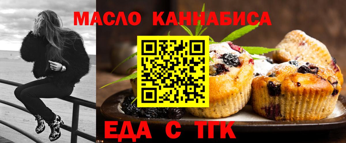Печенье с ТГК марихуана  Вход с VPN  Уфа 