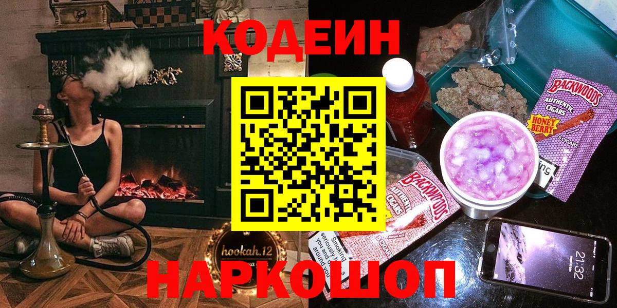 Кодеиновый сироп Lean напиток Lean (лин)  Вход с VPN  Уфа 