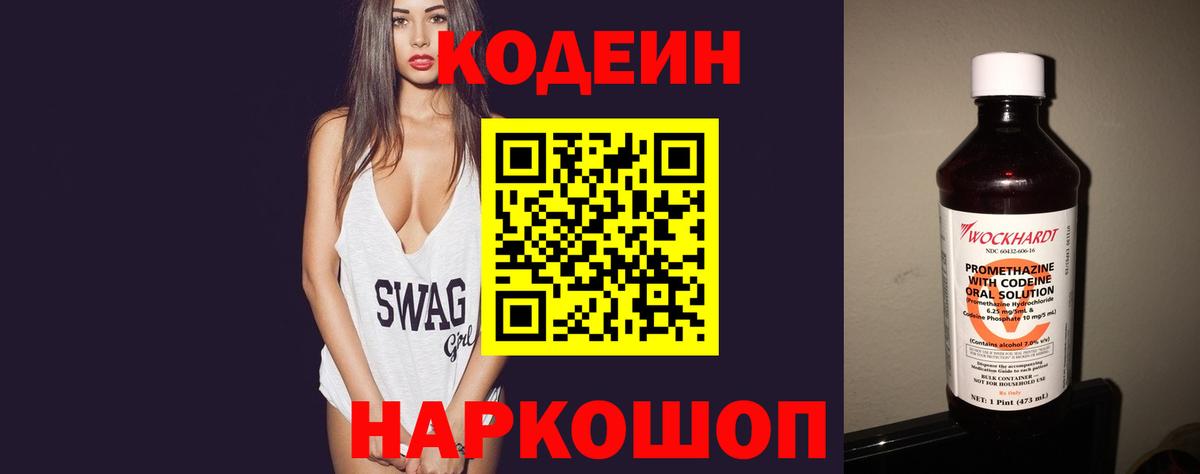 Кодеин Purple Drank Уфа