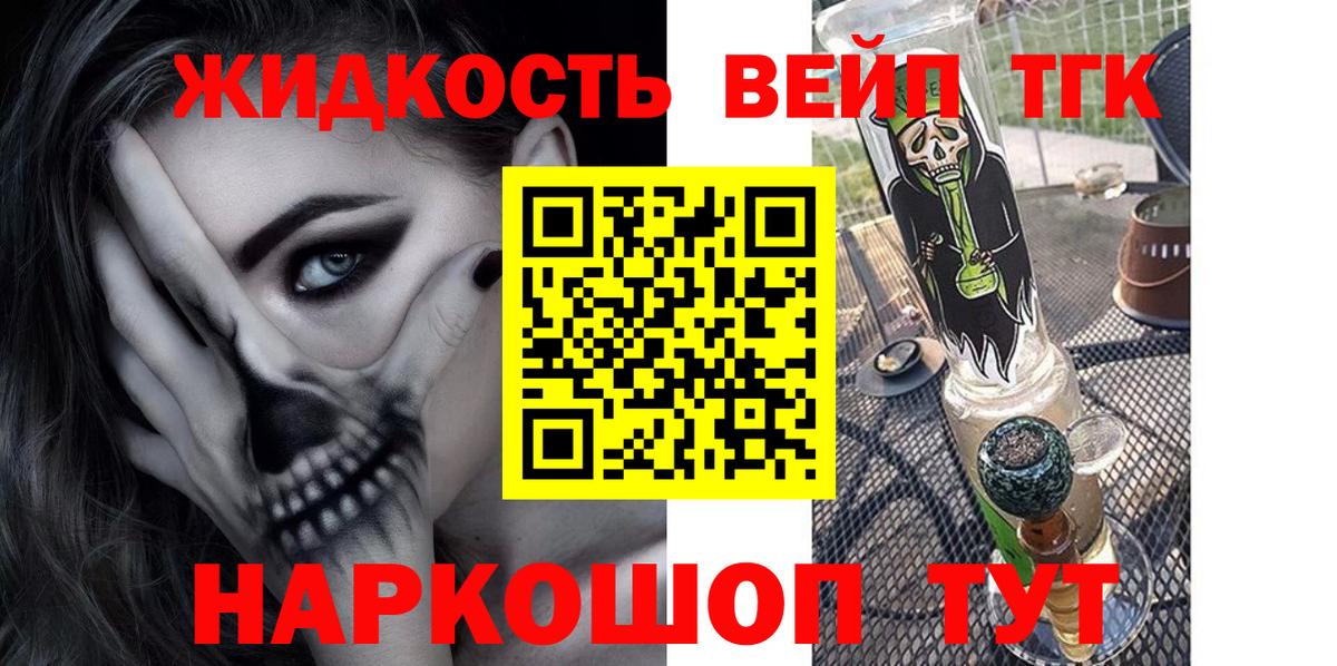 ТГК жижа Уфа